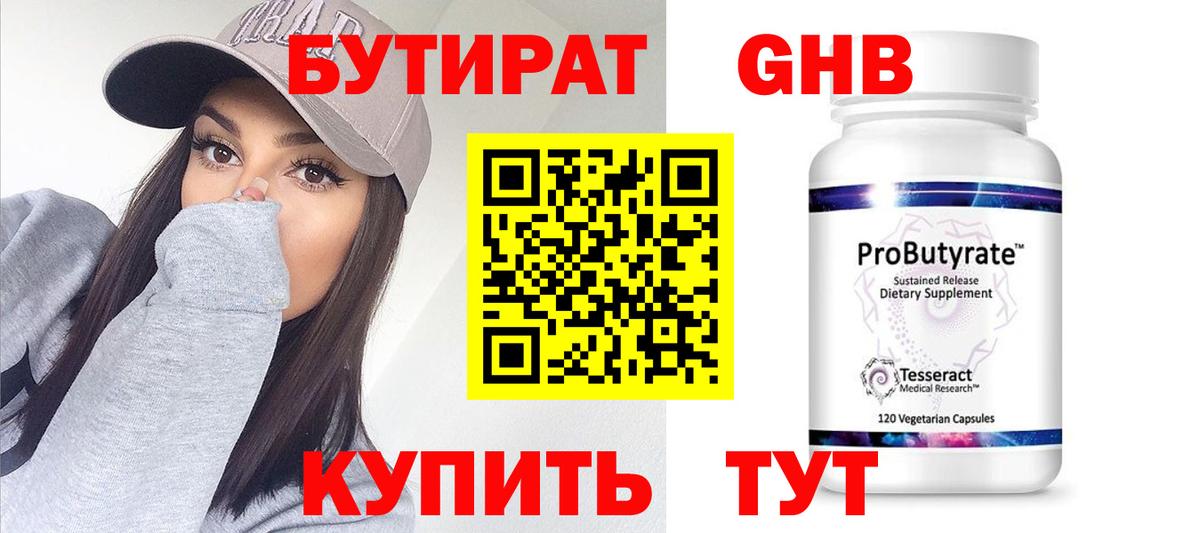 Урай  БУТИРАТ  Вход с VPN  Бутират вода 