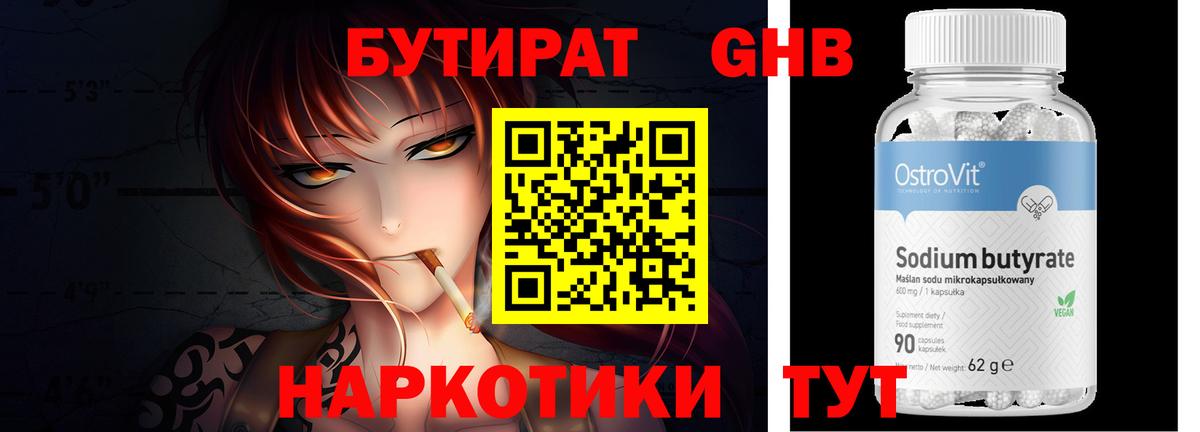 БУТИРАТ 1.4BDO Урай