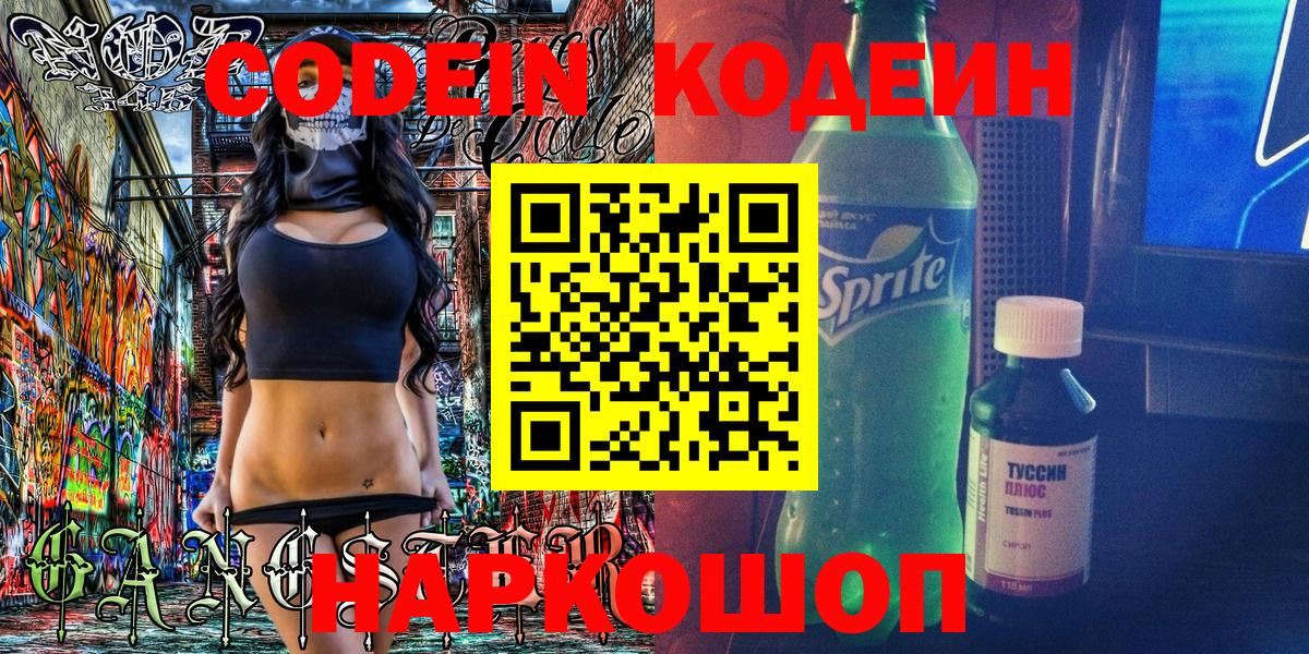 Урай  Кодеиновый сироп Lean Purple Drank  Кодеиновый сироп Lean напиток Lean (лин)  Вход с VPN 