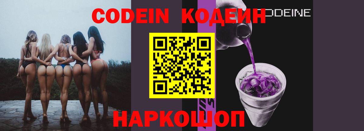 Кодеиновый сироп Lean напиток Lean (лин) Урай