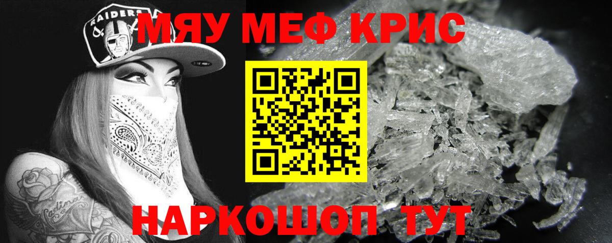 Мефедрон кристаллы Урай