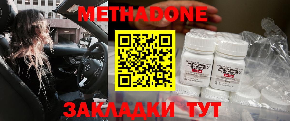 Метадон methadone Урай