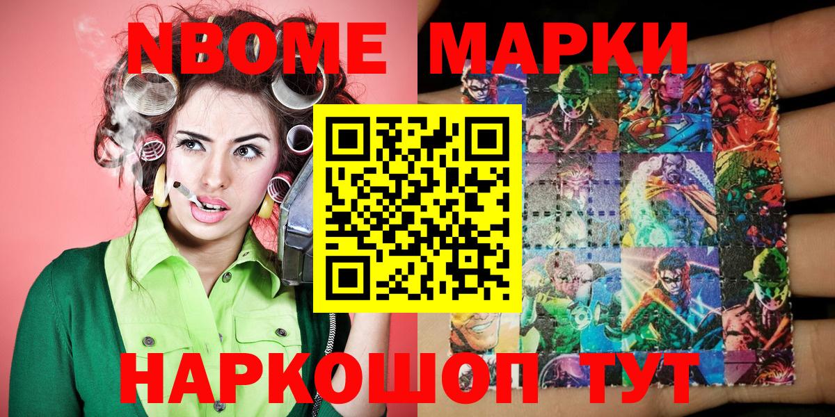 Марки N-bome  Вход с VPN  Урай  Марки N-bome 1500мкг 